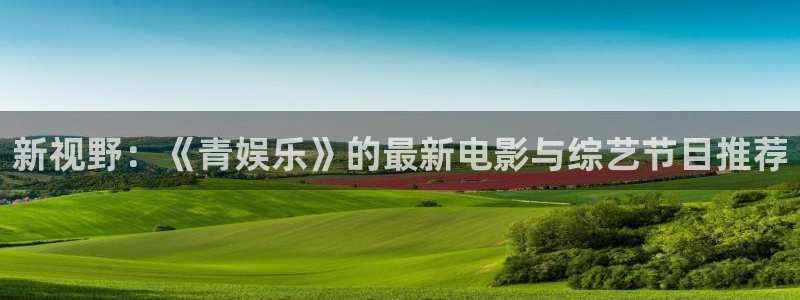 蓝图娱乐平台主管